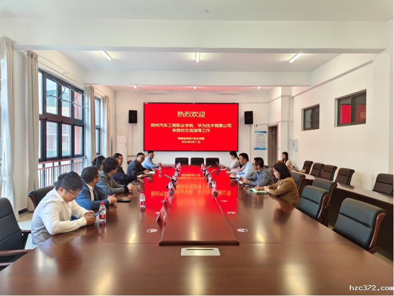 副本郑州汽车工程职业学院来我校开展交流指导工作_新闻稿124.png