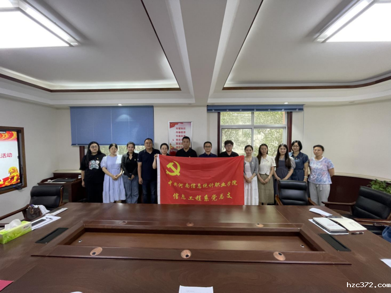 20240604信工系党总支“党纪学习交流活动”新闻稿696.png