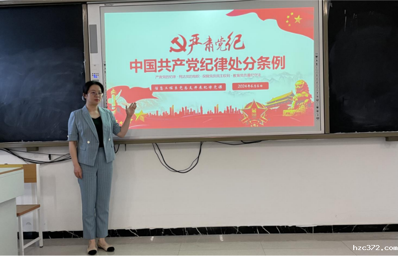 20240606信工系党总支纪律党课学习新闻稿142.png