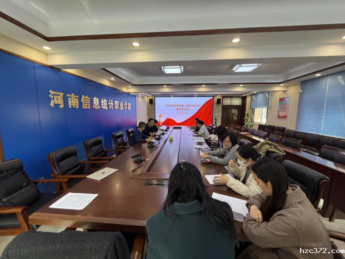 信息工程系第一教师党支部召开2024年度组织生活会及民主评议党员386.png