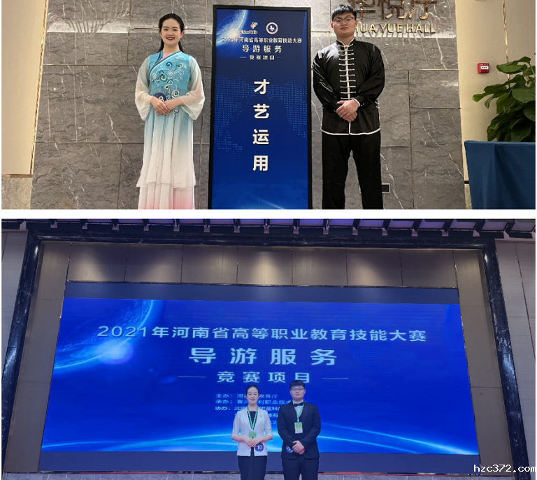 2021年河南省高等职业院校技能大赛（导游服务赛项）三等奖