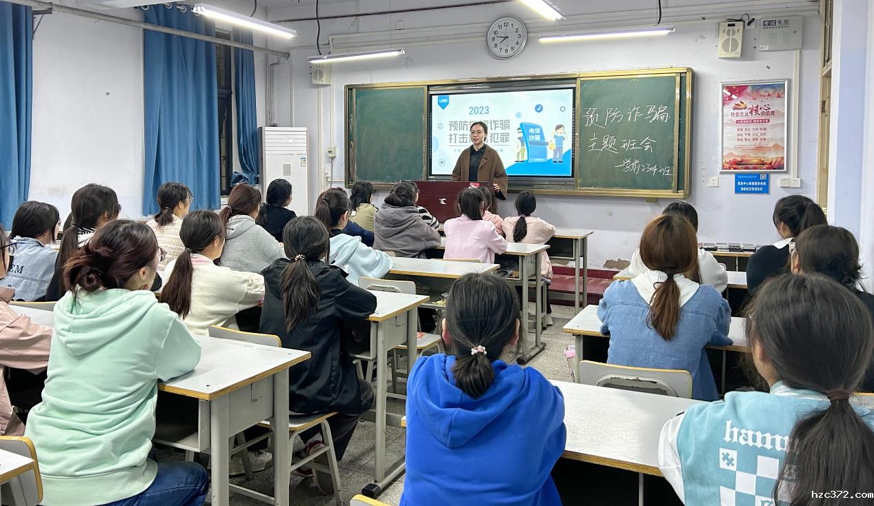 20231108防骗反诈主题教育
